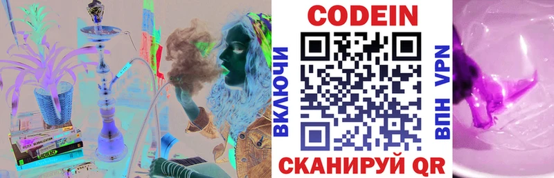 Кодеин напиток Lean (лин)  Дубна 